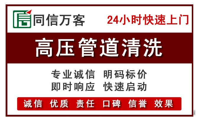 永年高压清洗