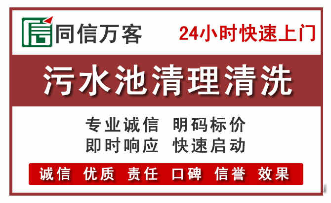 永年污水池清理