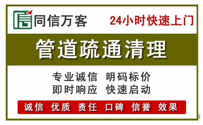 永年管道疏通清理
